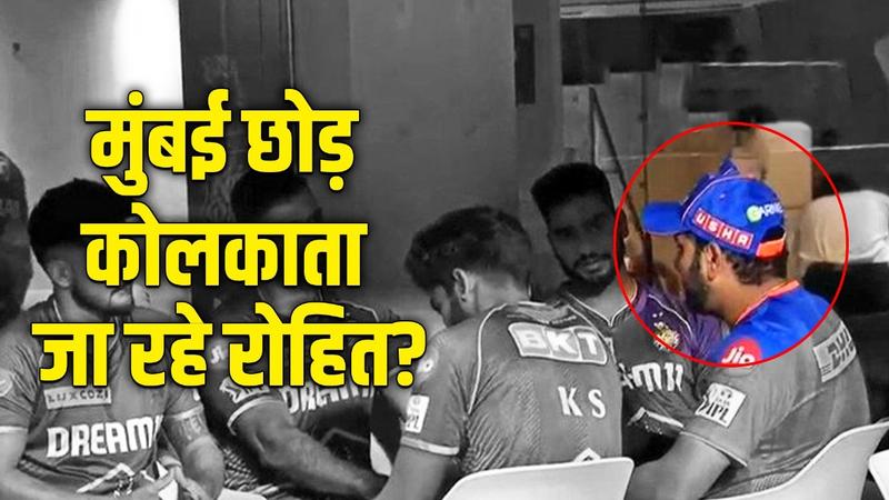 Rohit Sharma seen in kkr dressing room