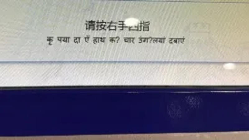 Machines at China Airport Speaks Hindi