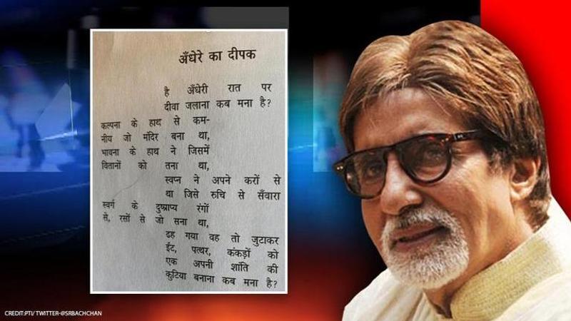 Amitabh Bachchan shares inspirational poetic words by his father Harivansh Rai Bachchan