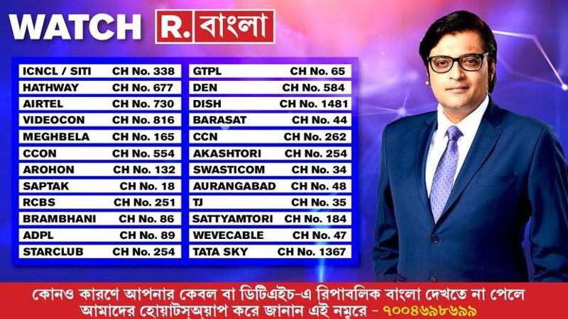 Republic Bangla