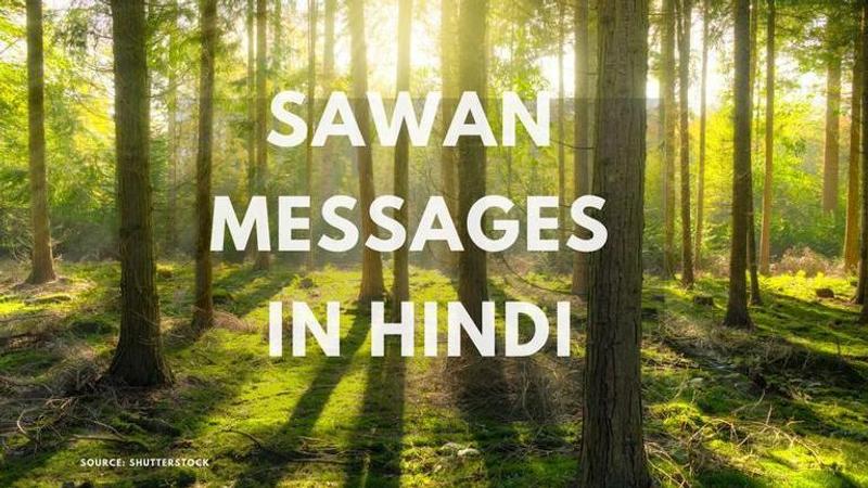 sawan  quotes in hindi